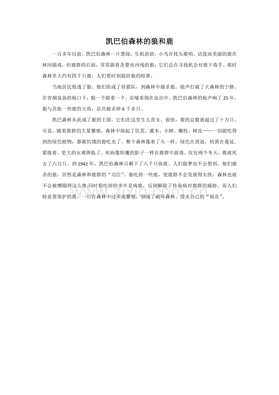 违反自然规律的故事.doc_第1页