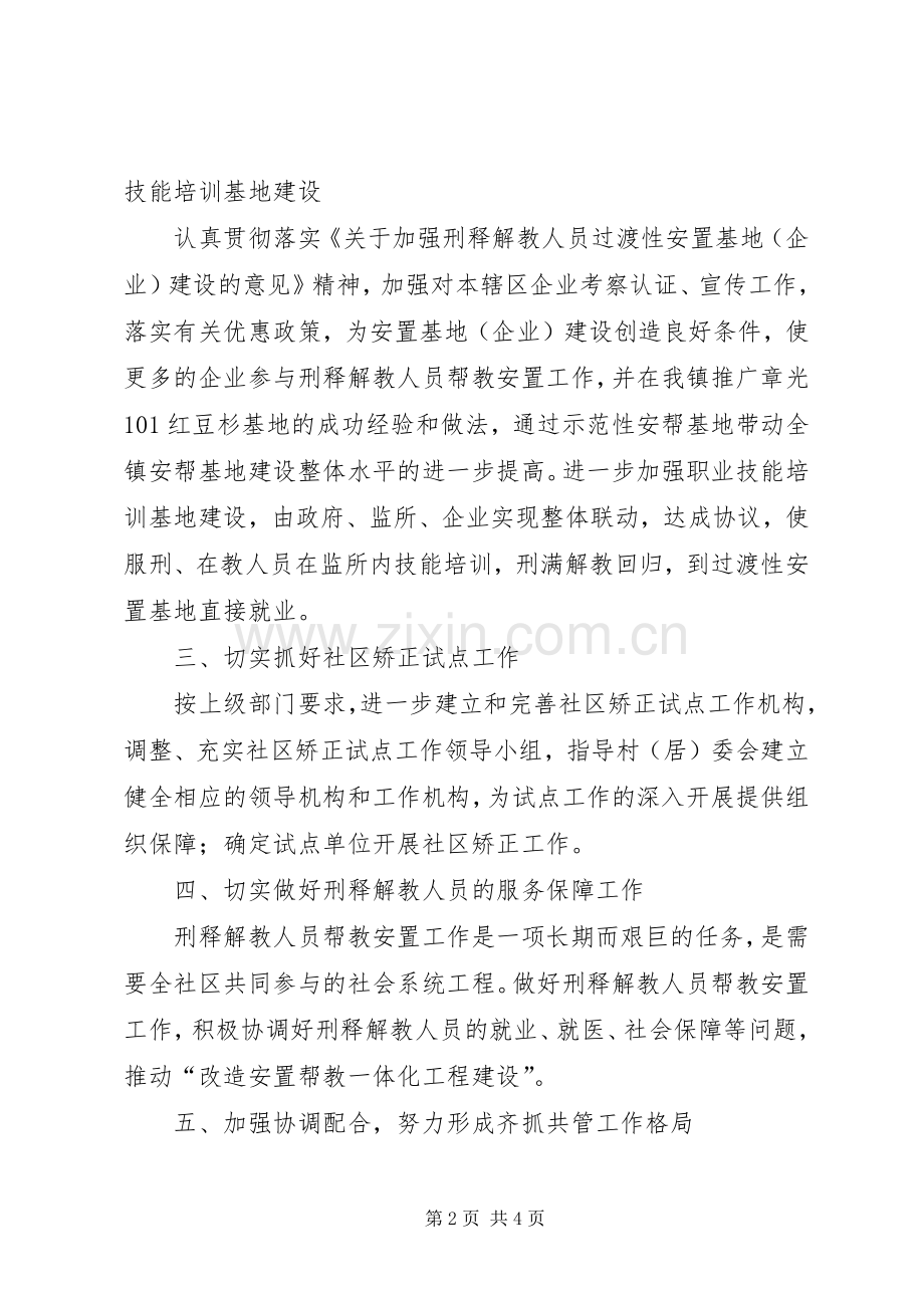 解教人员安置方案.docx_第2页