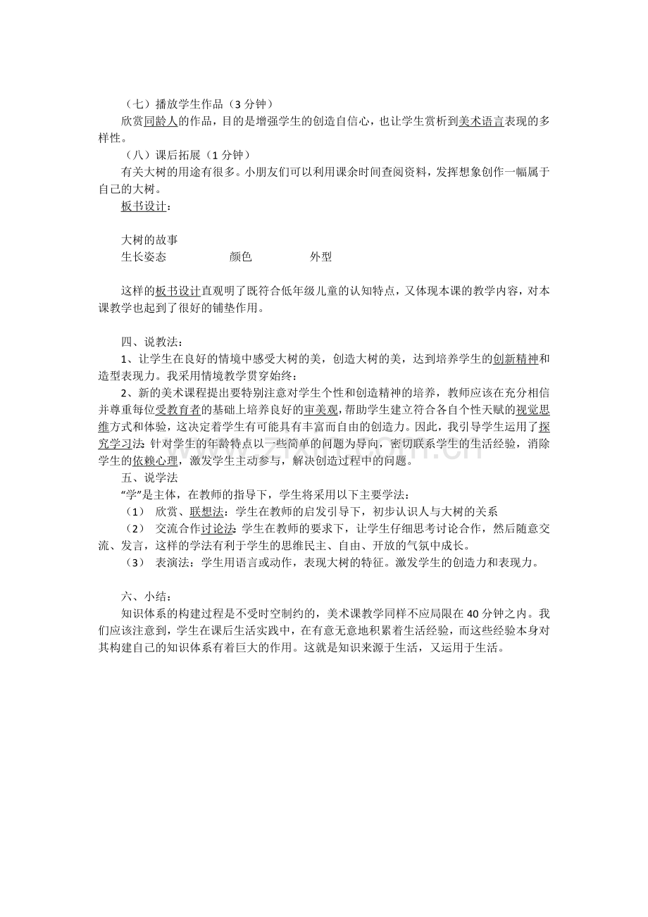 《大树的故事》说课稿.docx_第2页