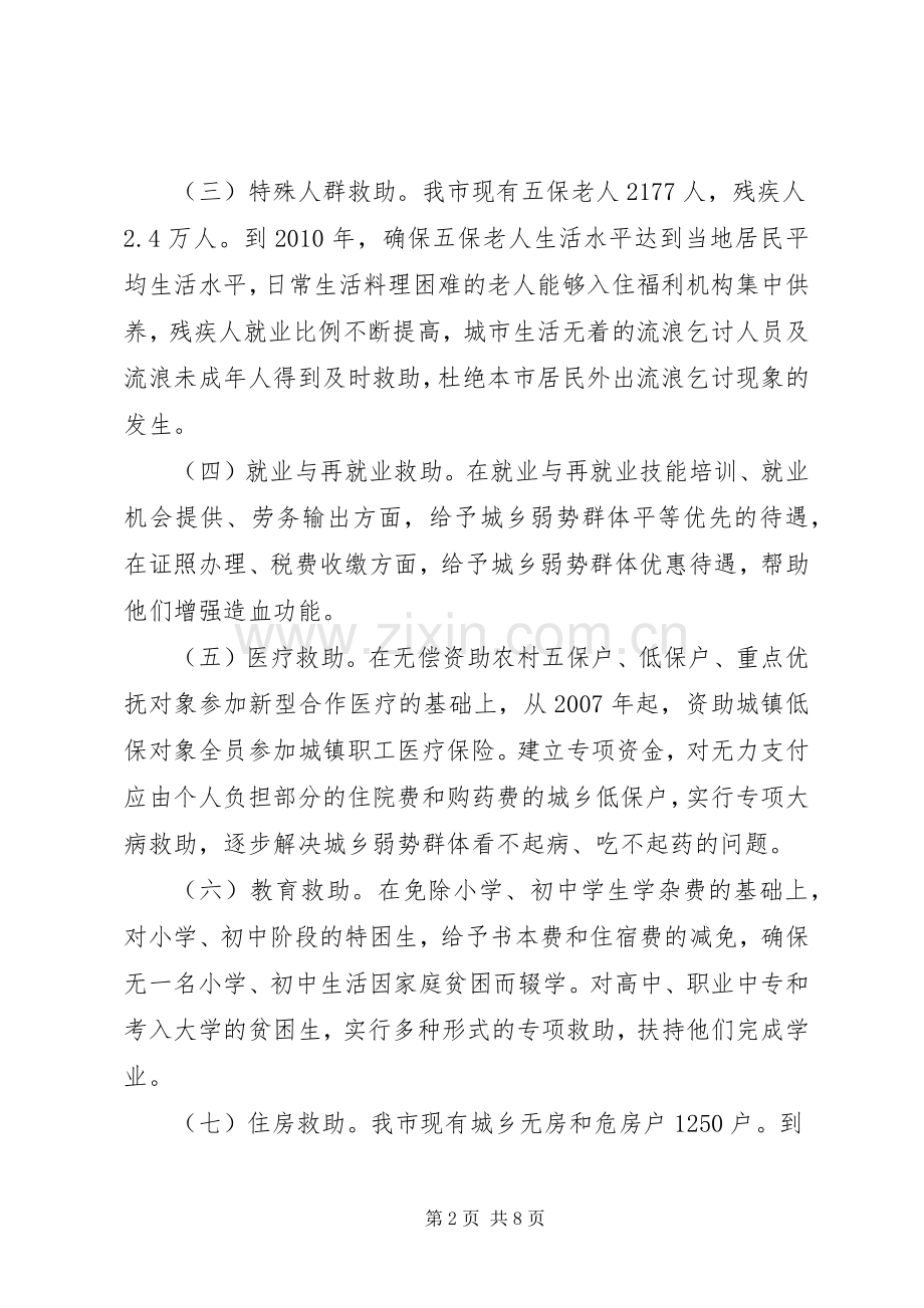 城乡社会救助体系建设方案.docx_第2页