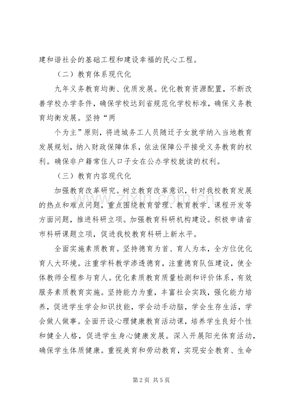 推进教育现代化建设方案.docx_第2页