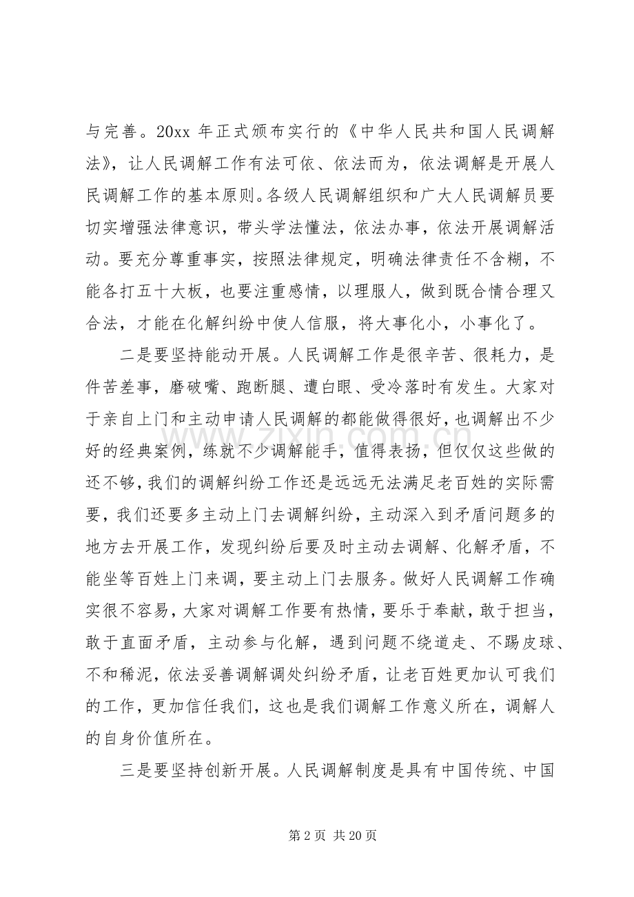 人民调解工作会议讲话.docx_第2页