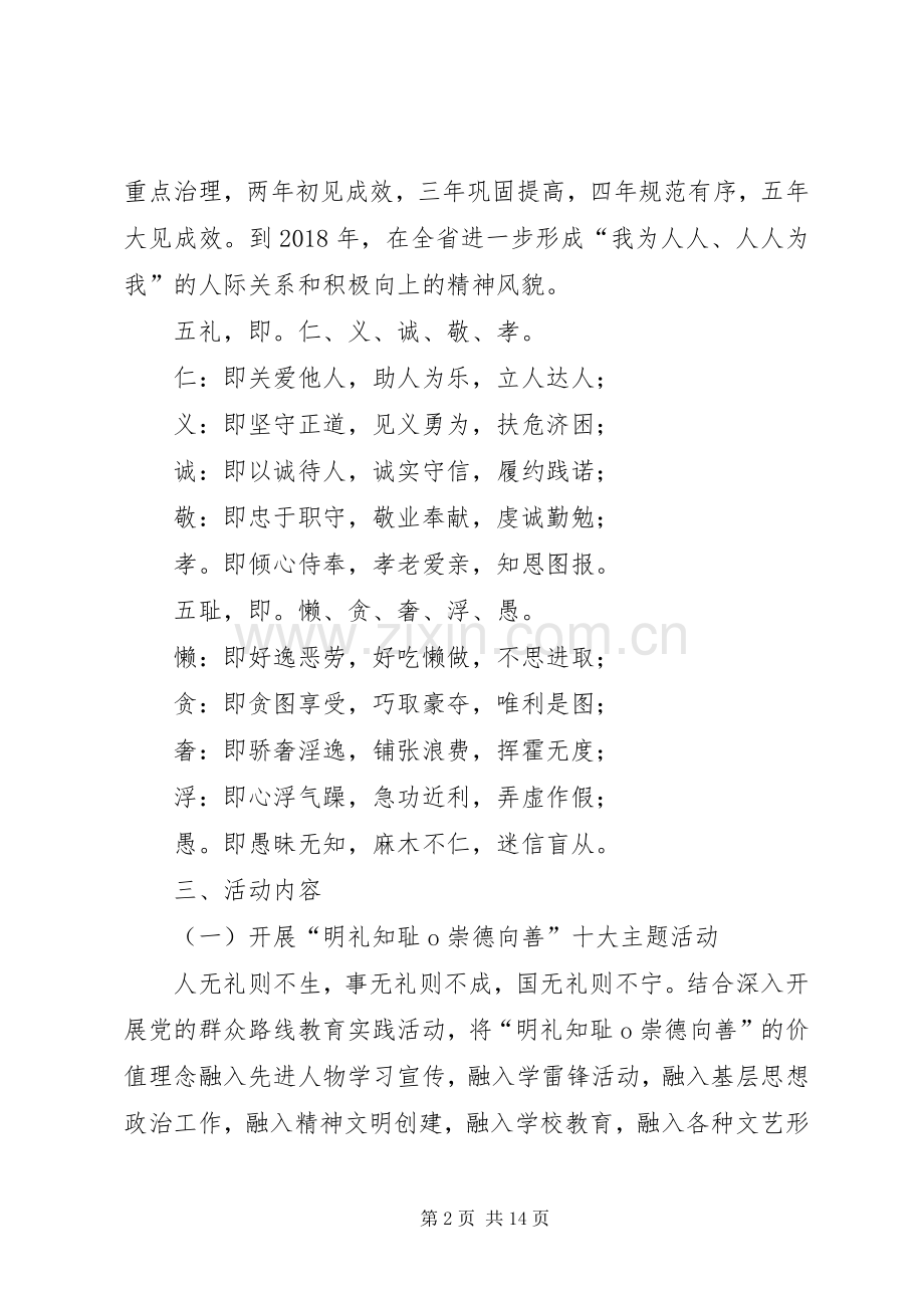 明礼知耻崇德向善实施方案 .docx_第2页