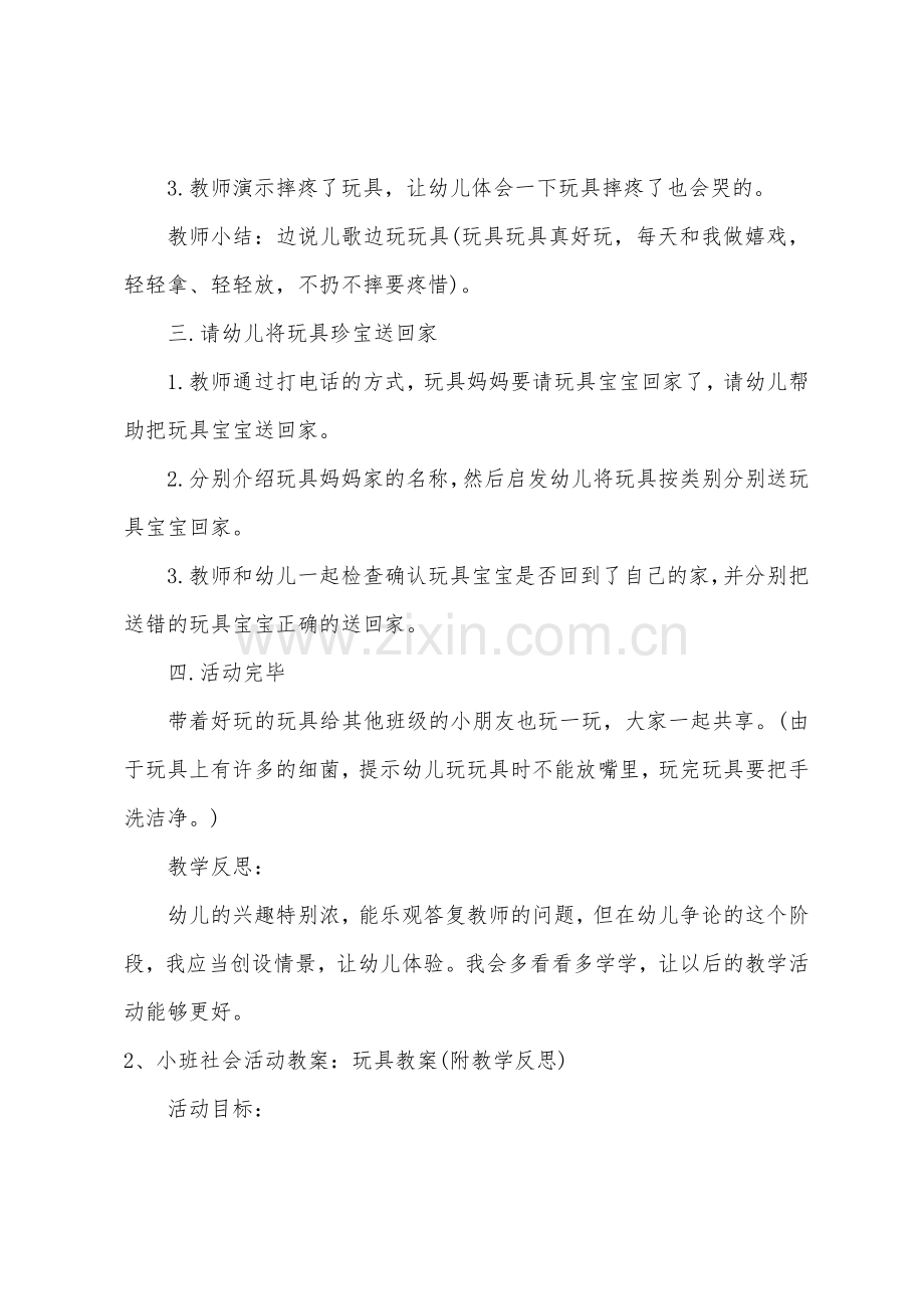 小班社会宝贝玩具教案反思.docx_第2页
