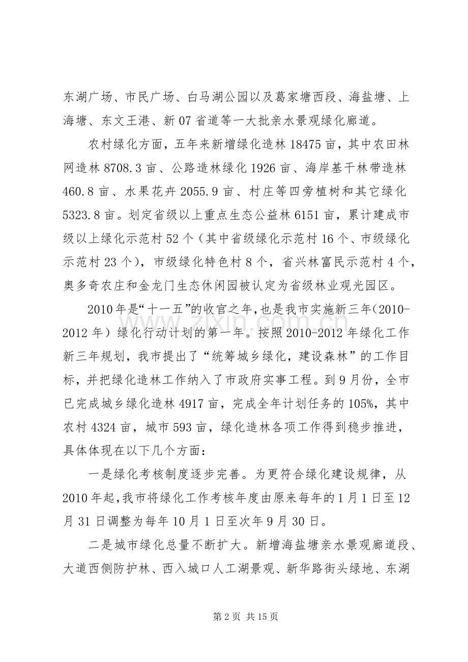 市长在全市绿化专题会发言稿.docx_第2页