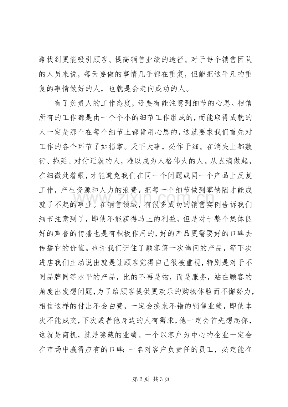 零缺陷工作读后感 .docx_第2页