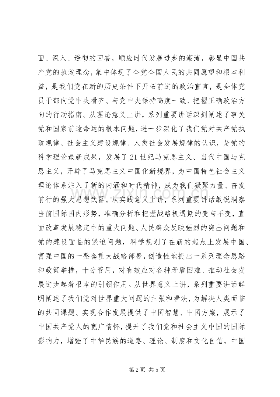 学以致用以用促学交流会发言.docx_第2页