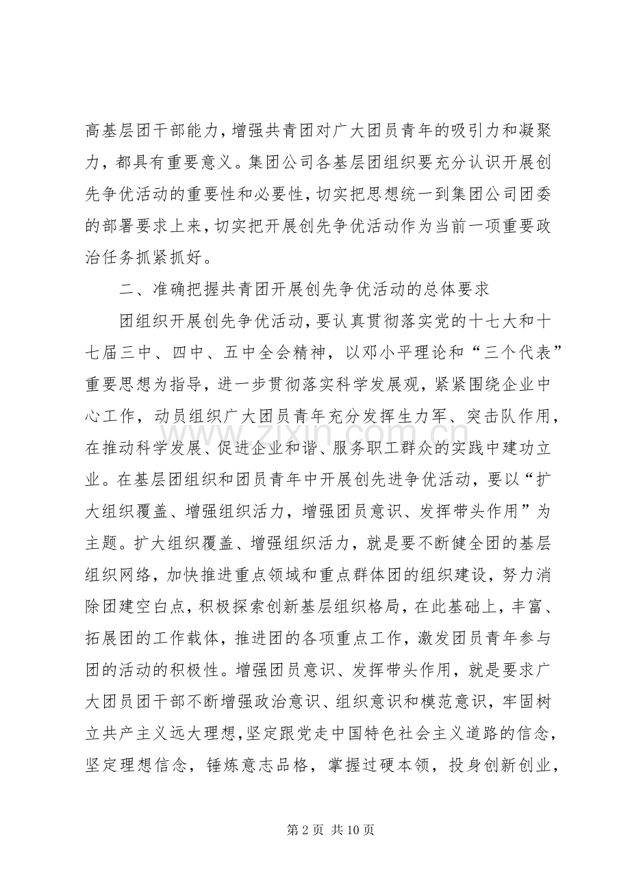 公司团委创先争优工作实施方案.docx_第2页
