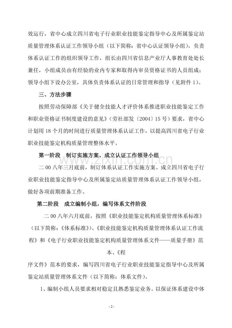 关于电子行业职业技能鉴定机构质量管理体系认证工作实施方案.doc_第2页