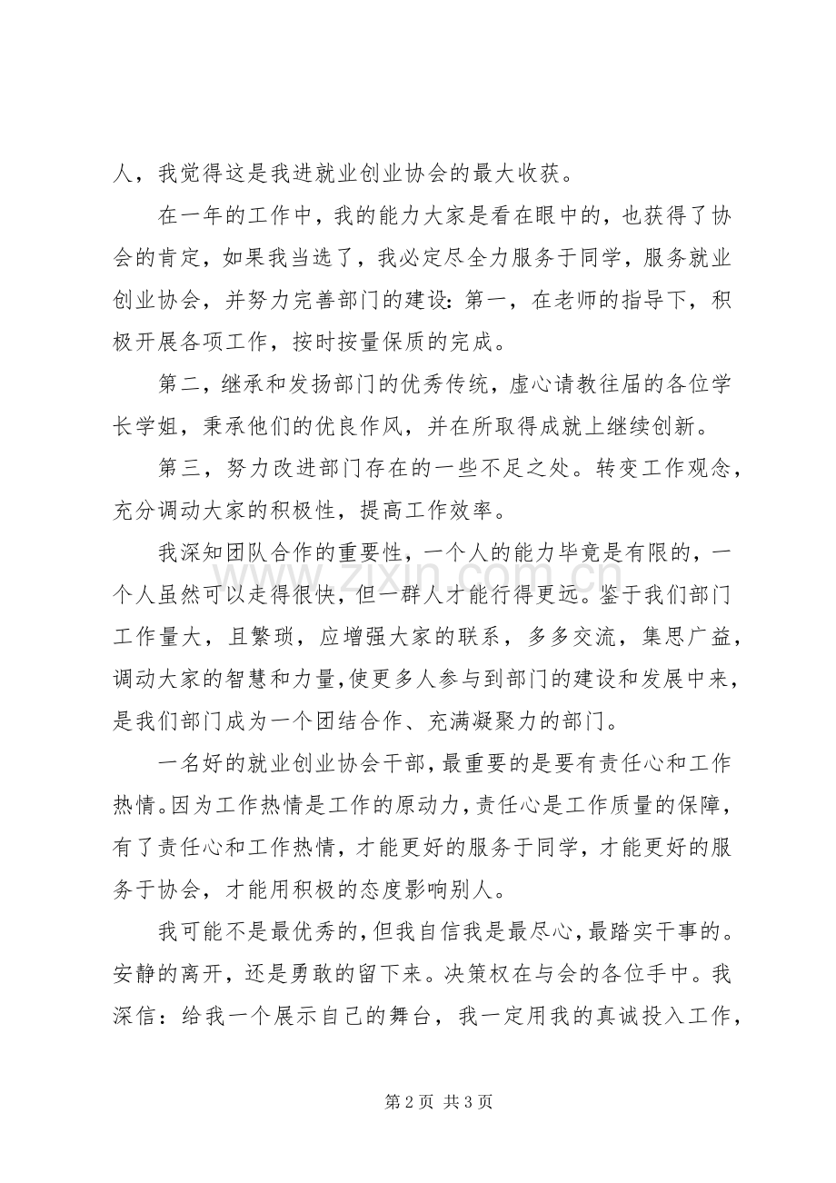 就业创业部部长竞选演讲稿.docx_第2页