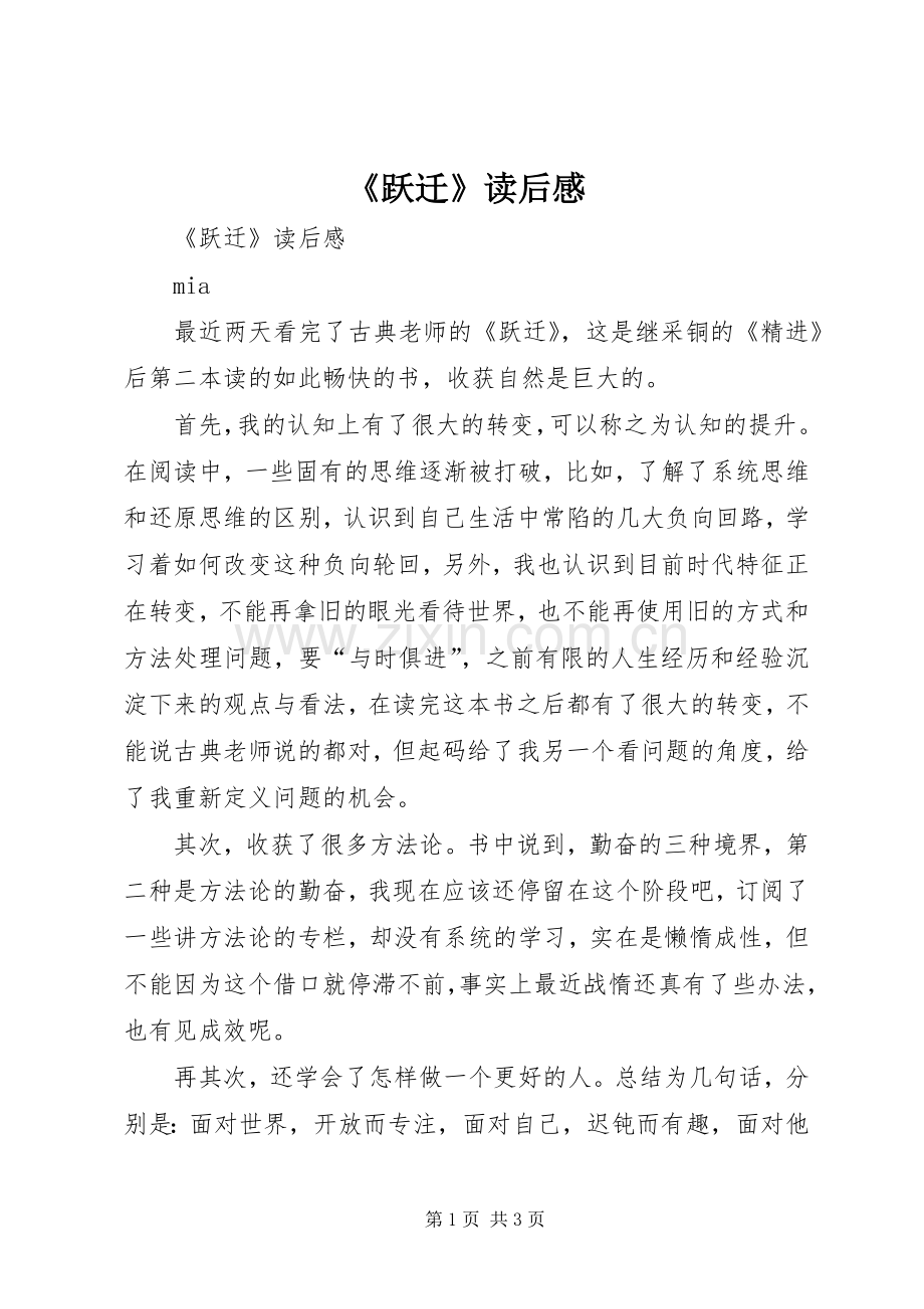 《跃迁》读后感 .docx_第1页