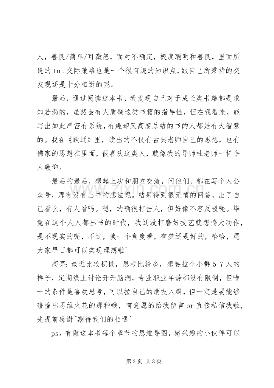 《跃迁》读后感 .docx_第2页