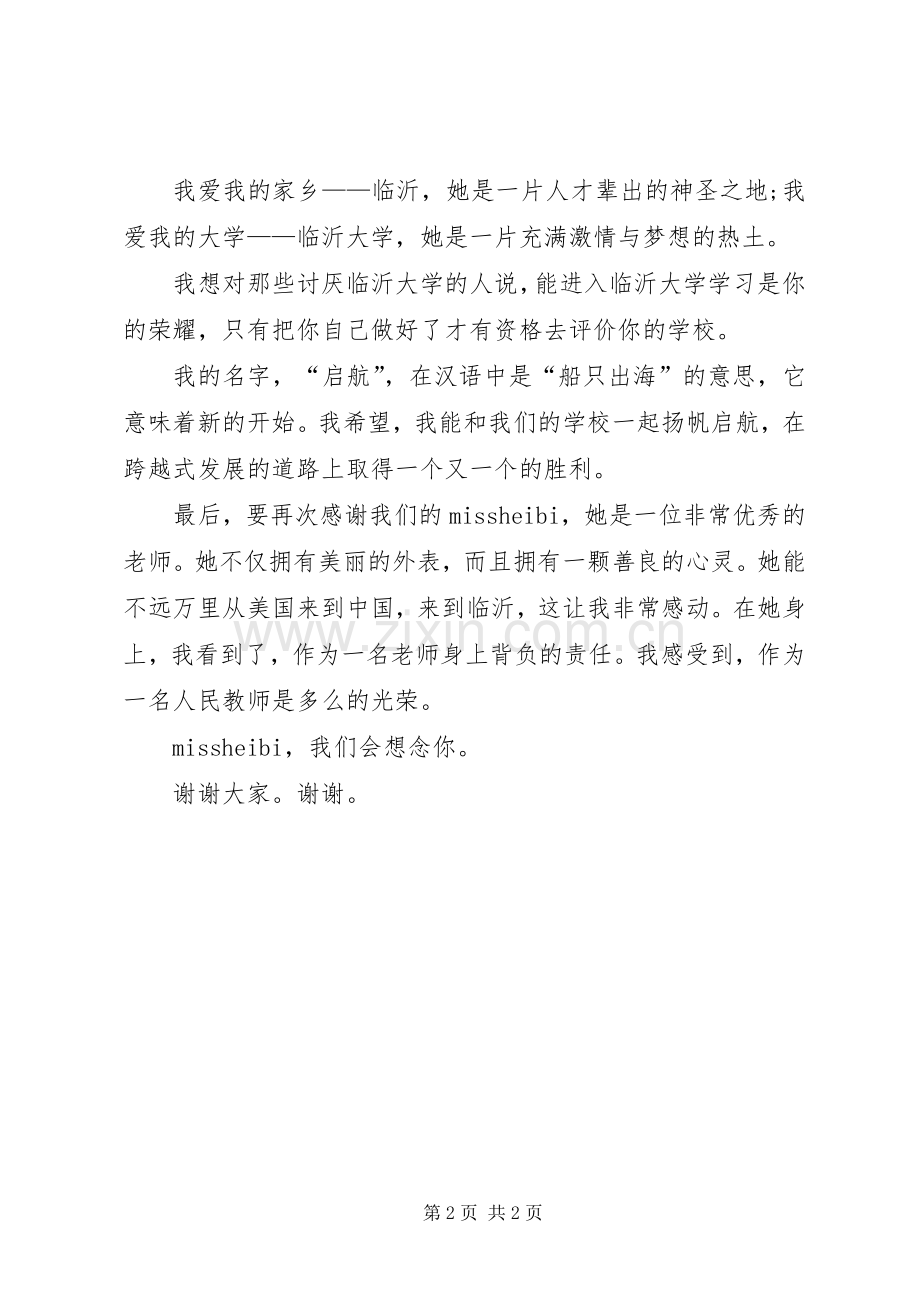 演讲稿：一个关于我的大学的梦.docx_第2页
