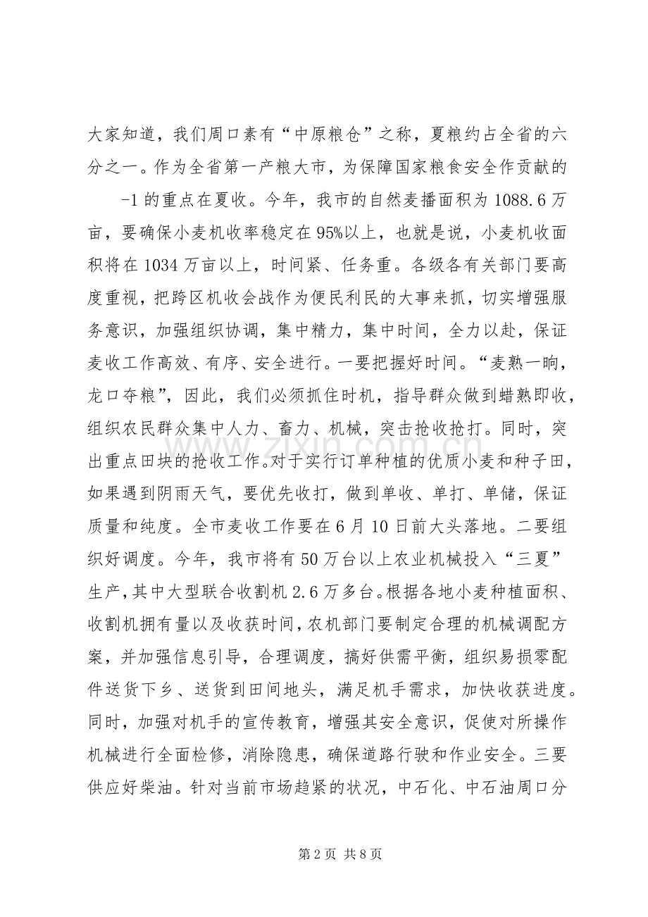 在全市三夏生产暨防汛工作会议上的讲话.docx_第2页