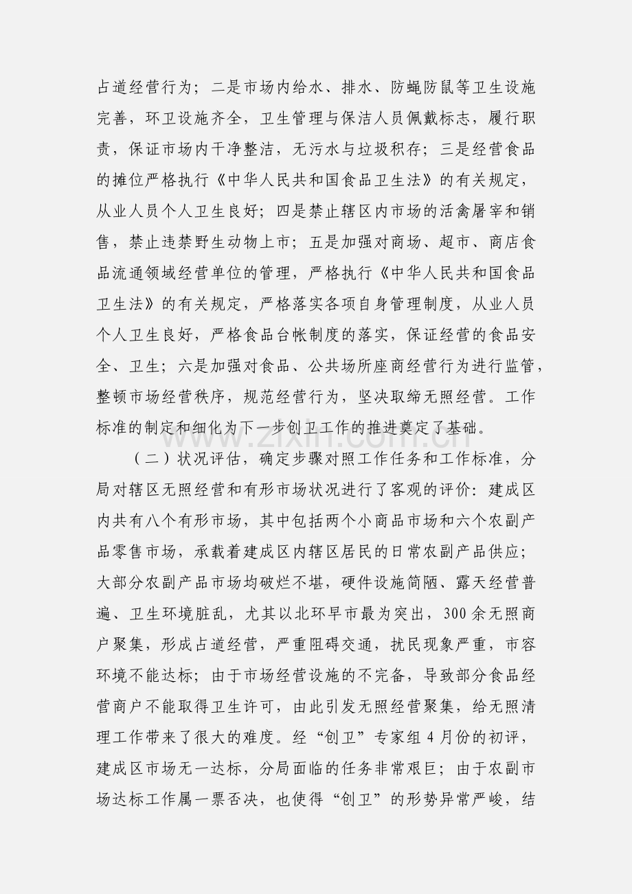 创卫工作汇报.docx_第2页
