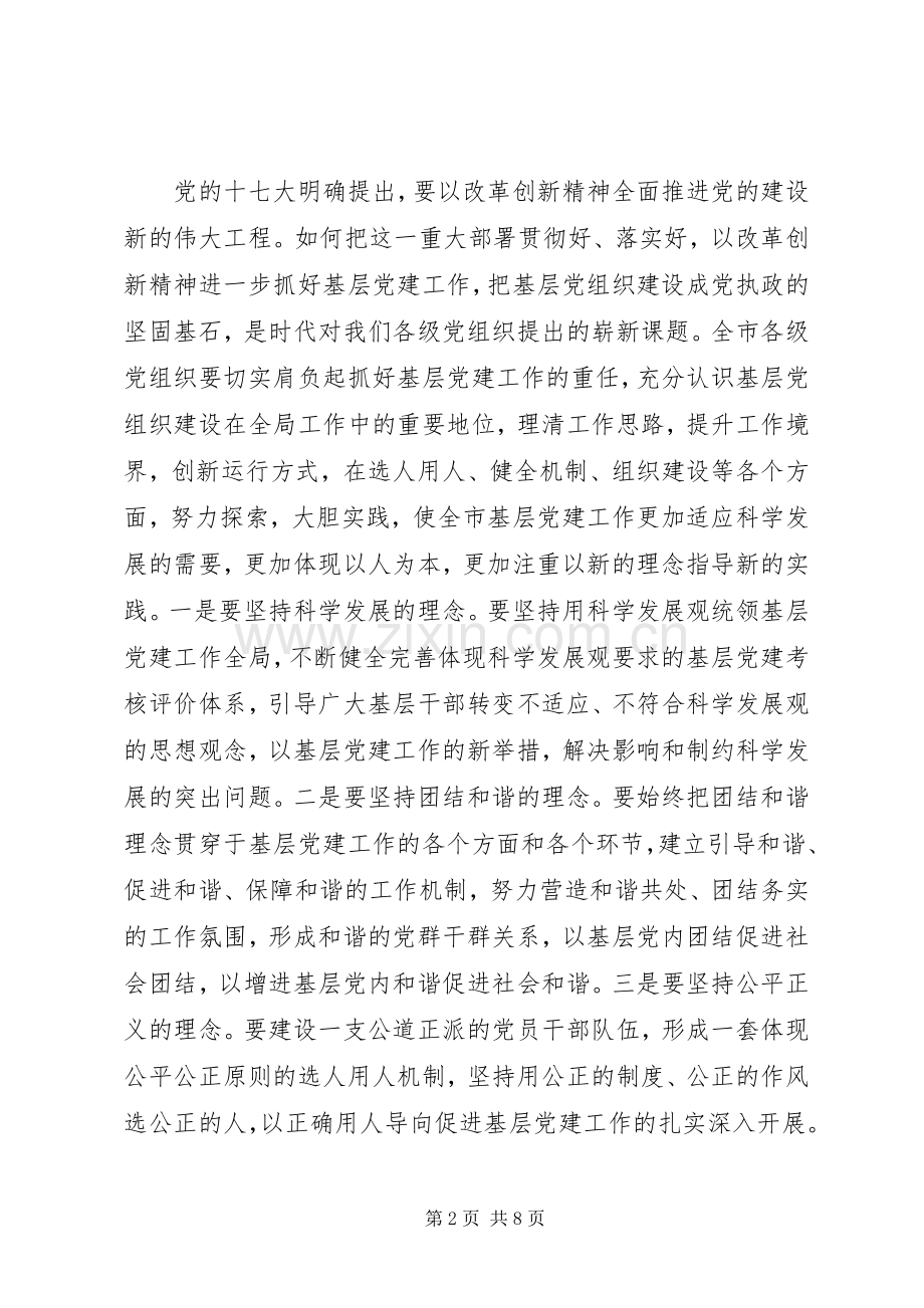 调研基层党建座谈会讲话.docx_第2页
