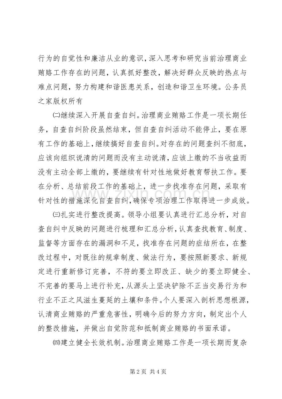 治理商业贿赂整改实施方案.docx_第2页