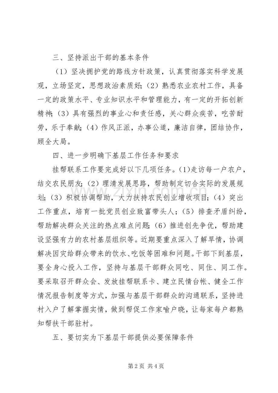 法院关于进一步落实“百名干部下基层”活动方案.docx_第2页
