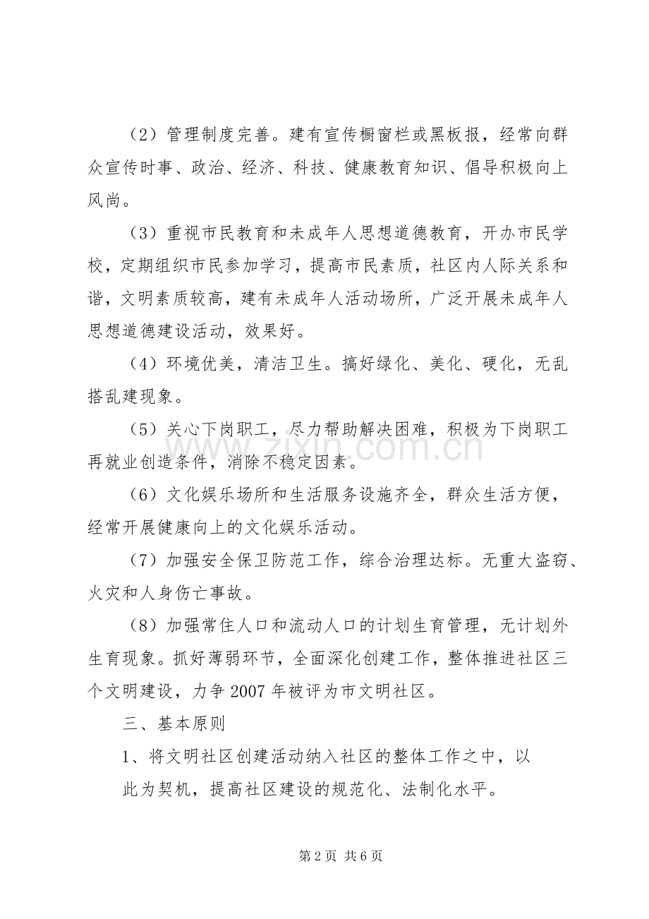 社区文明创建方案.docx_第2页