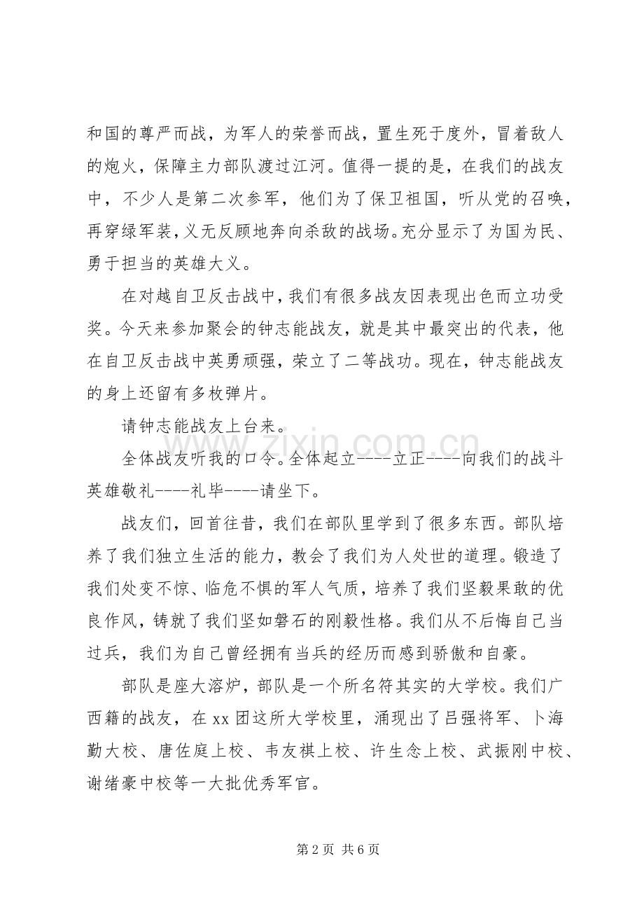 庆祝八一建军节战友讲话致辞.docx_第2页