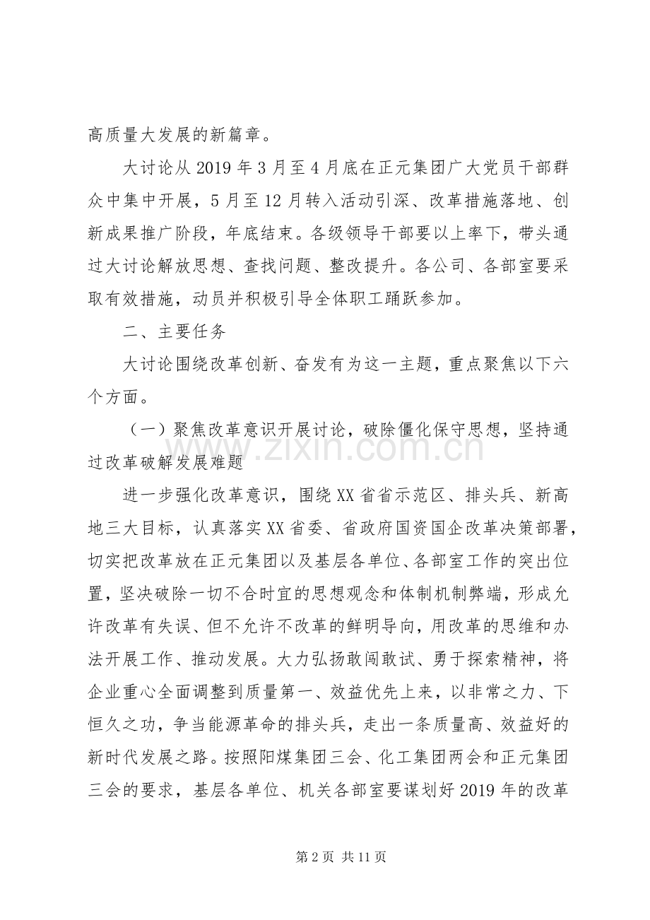“改革创新、奋发有为”大讨论工作实施方案.docx_第2页