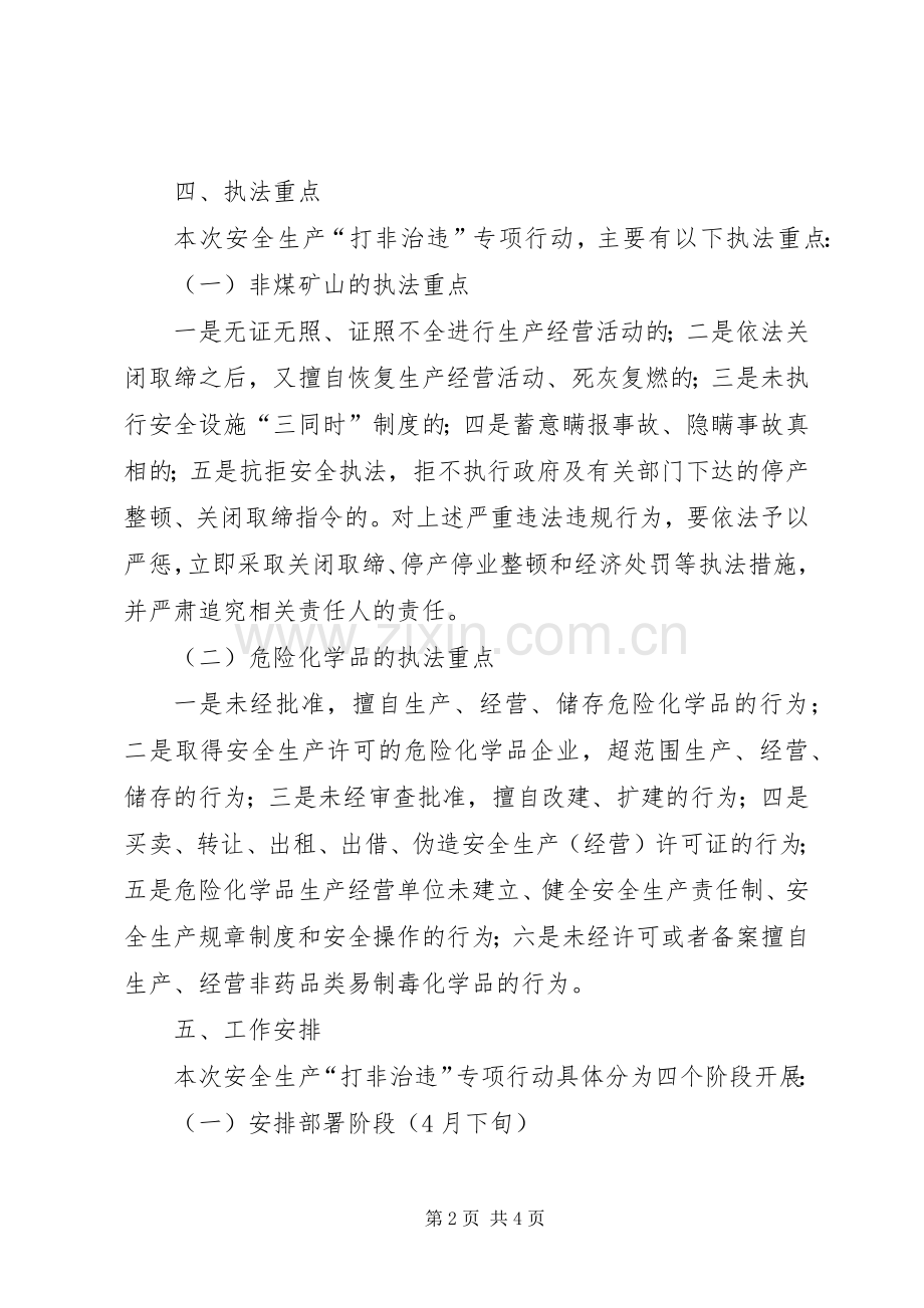 环保局打非治违工作实施方案.docx_第2页