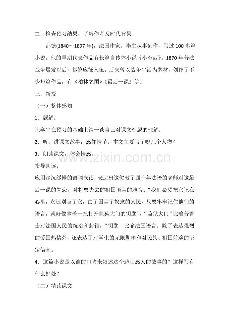 (部编)初中语文人教2011课标版七年级下册6.最后一课-(2).doc_第2页