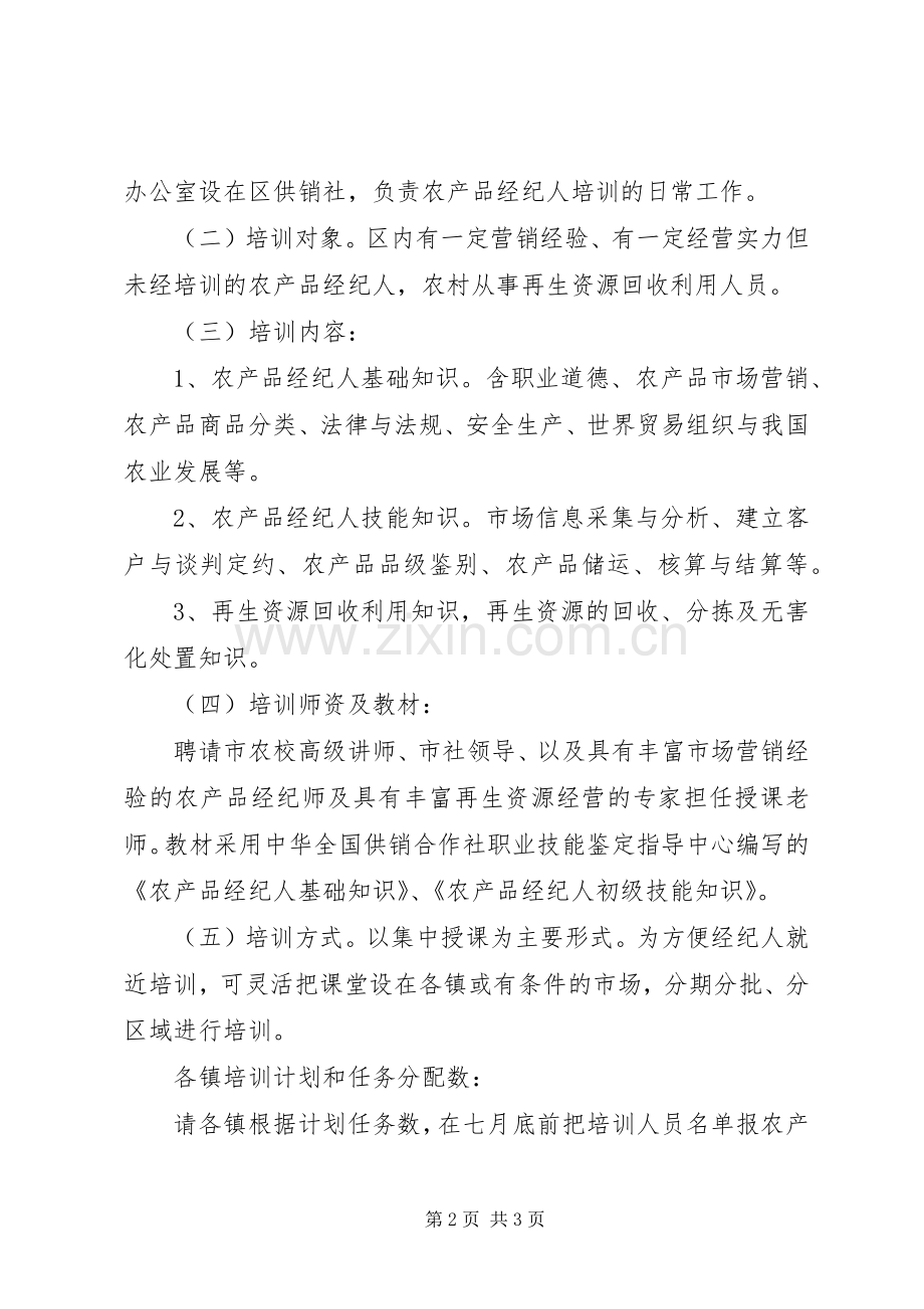 供销社资源回收工作实施方案.docx_第2页