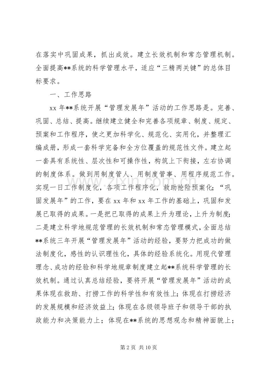 管理发展年活动工作实施方案 .docx_第2页