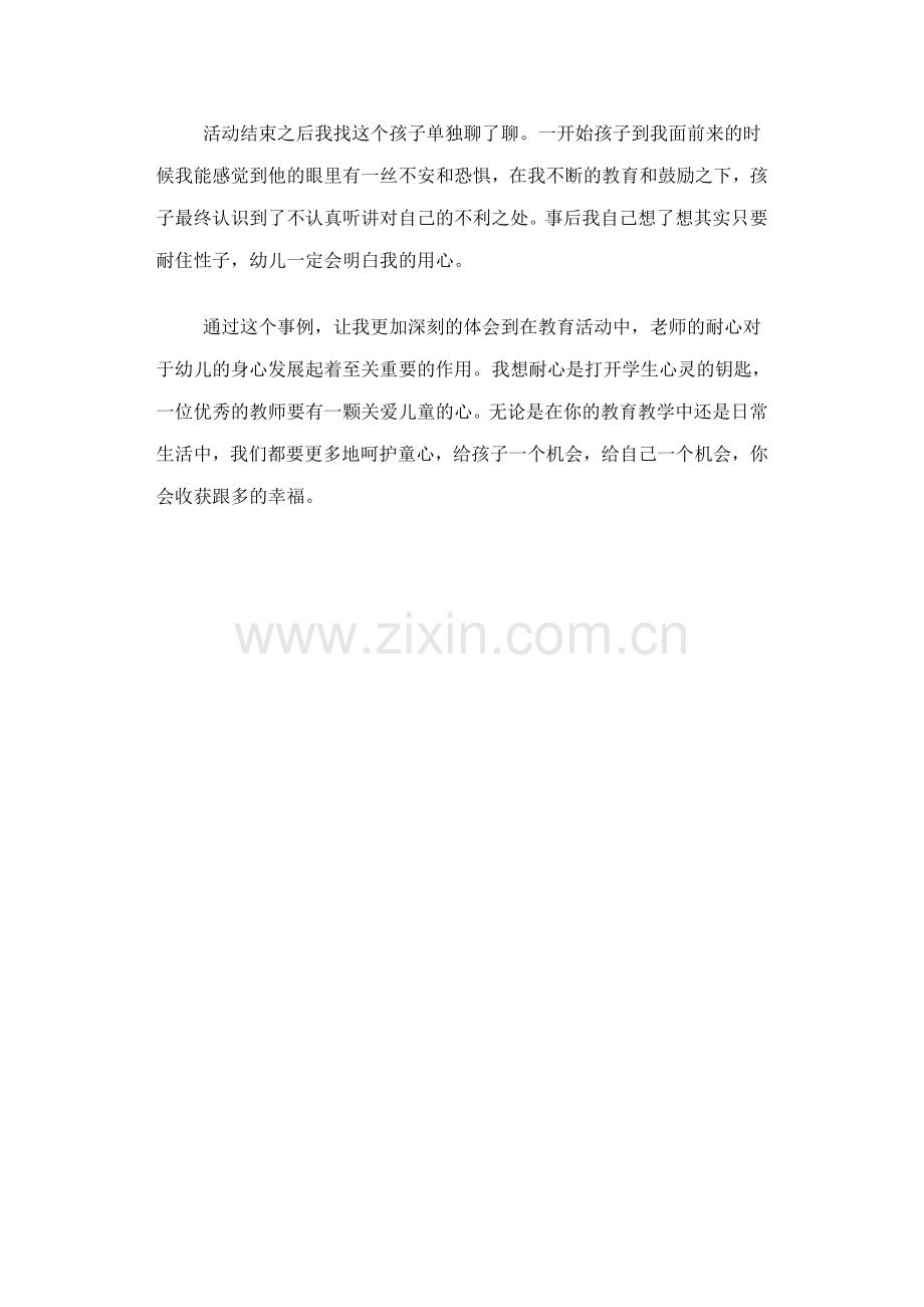 多一份耐心1.doc_第2页