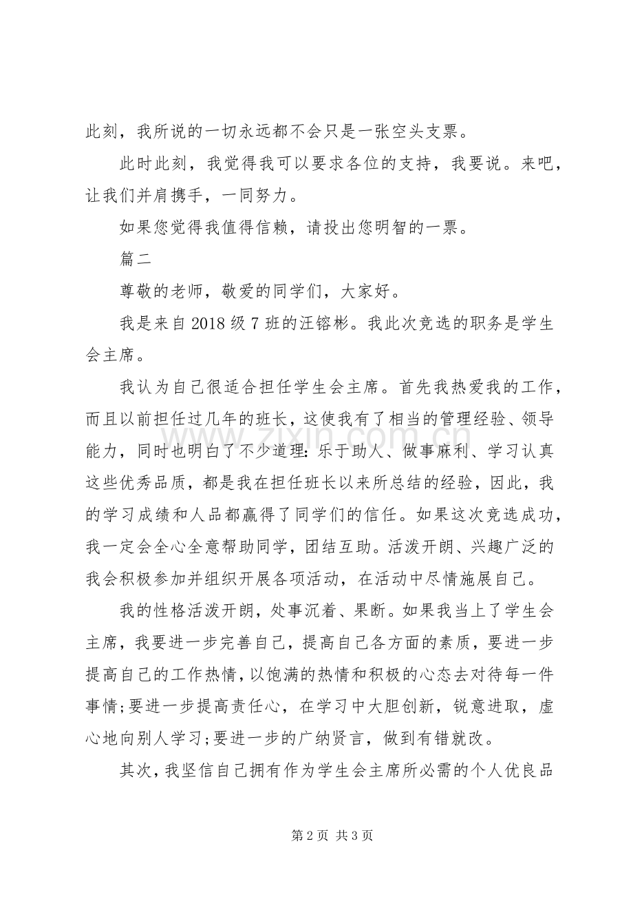 高中竞选主席演讲稿.docx_第2页