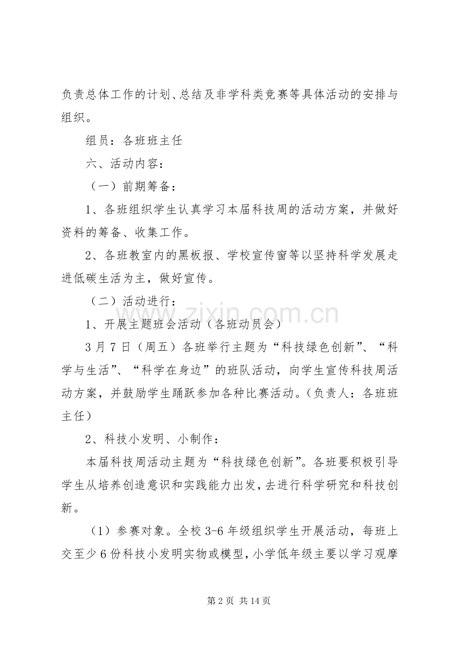 篇一：科技活动实施方案.docx_第2页