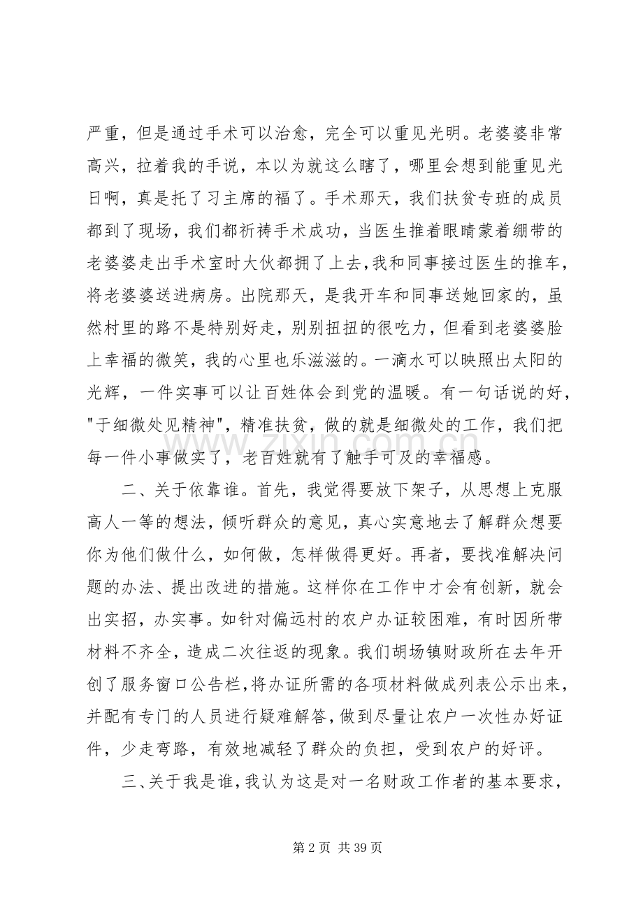 市财政局交流活动发言稿.docx_第2页