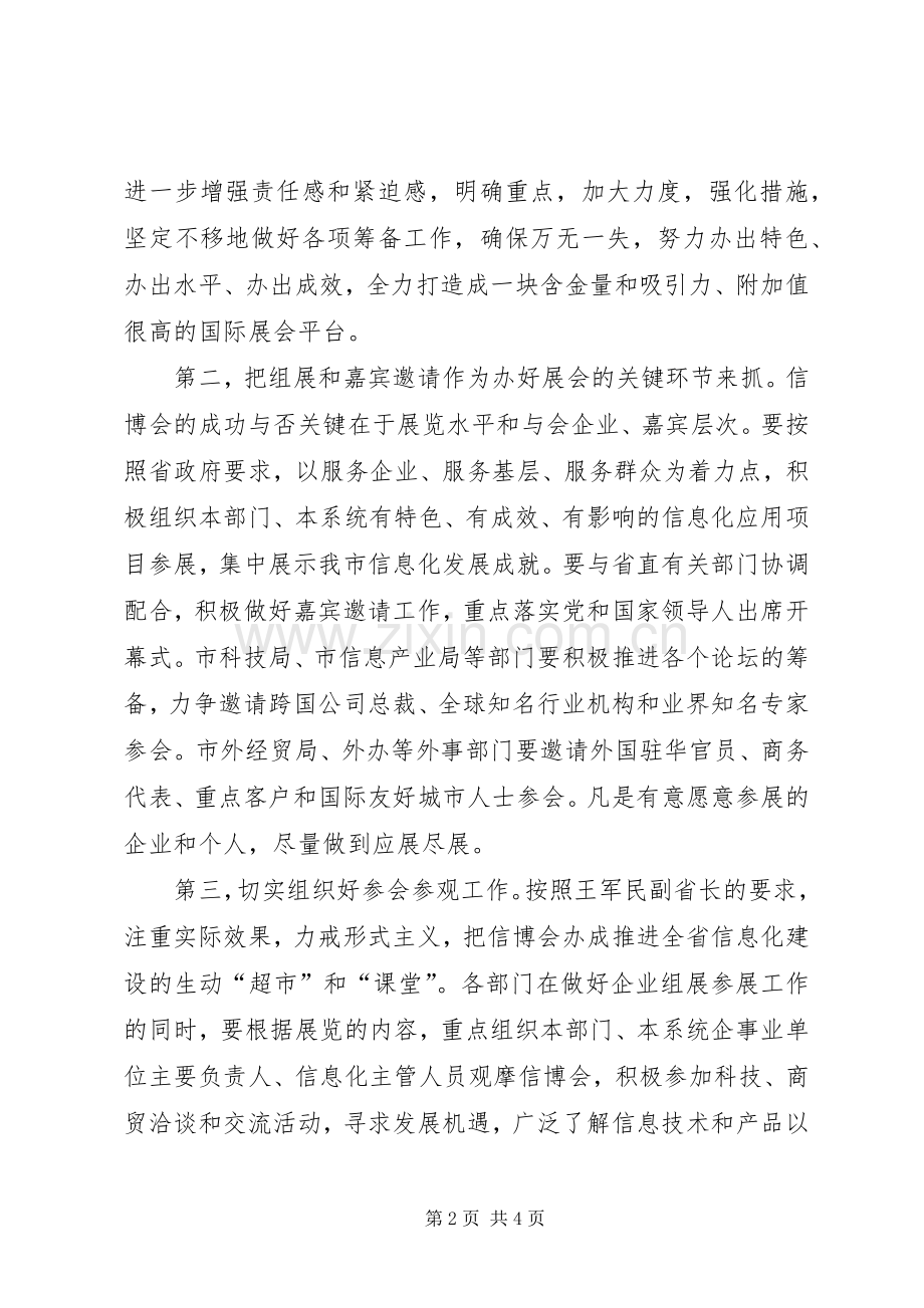 在信博会组委会上的讲话.docx_第2页