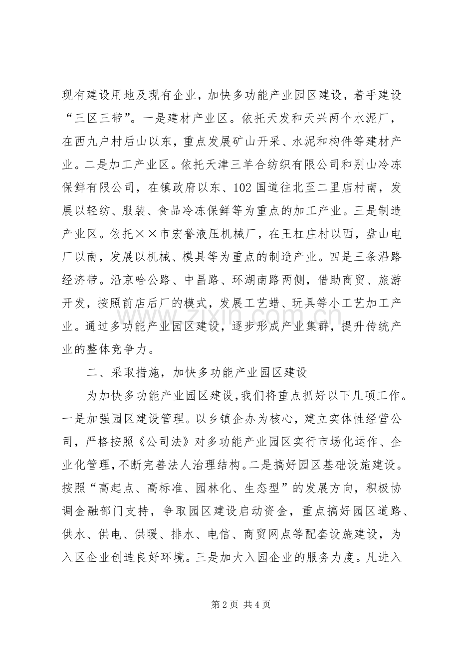 在全县工业大会上的典型发言材料.docx_第2页