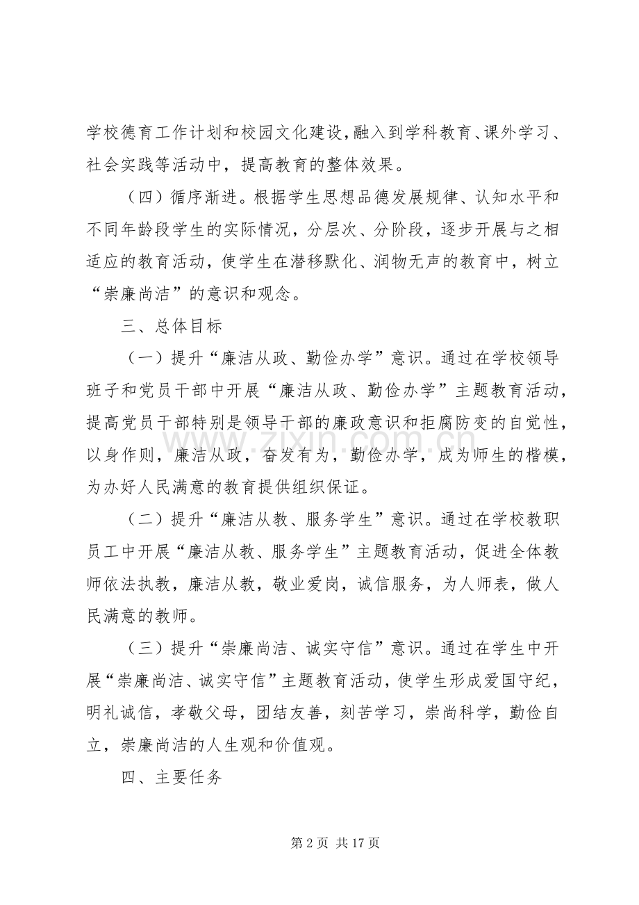 “廉花朵朵开”实施方案.docx_第2页