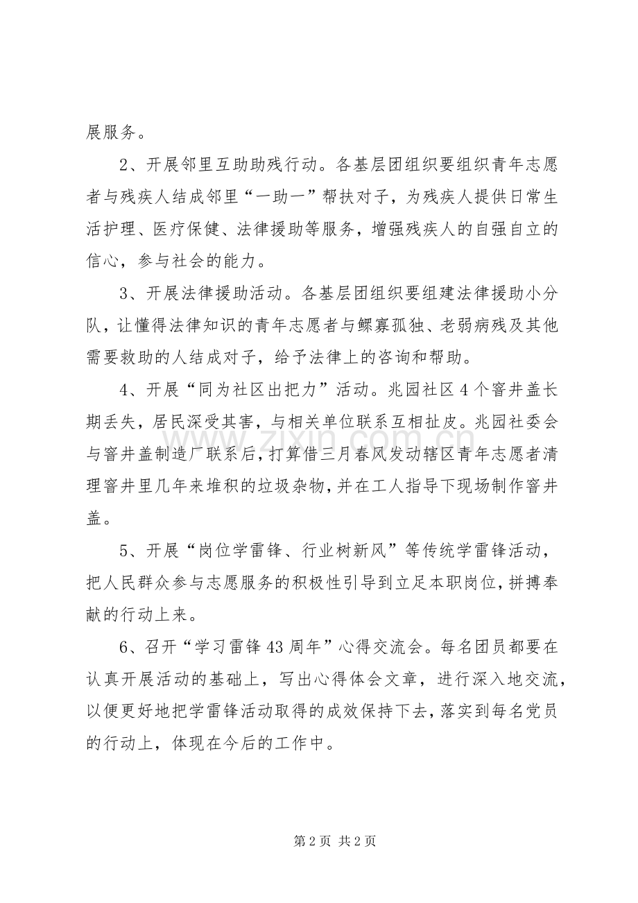 街道团工委学雷锋活动月方案.docx_第2页