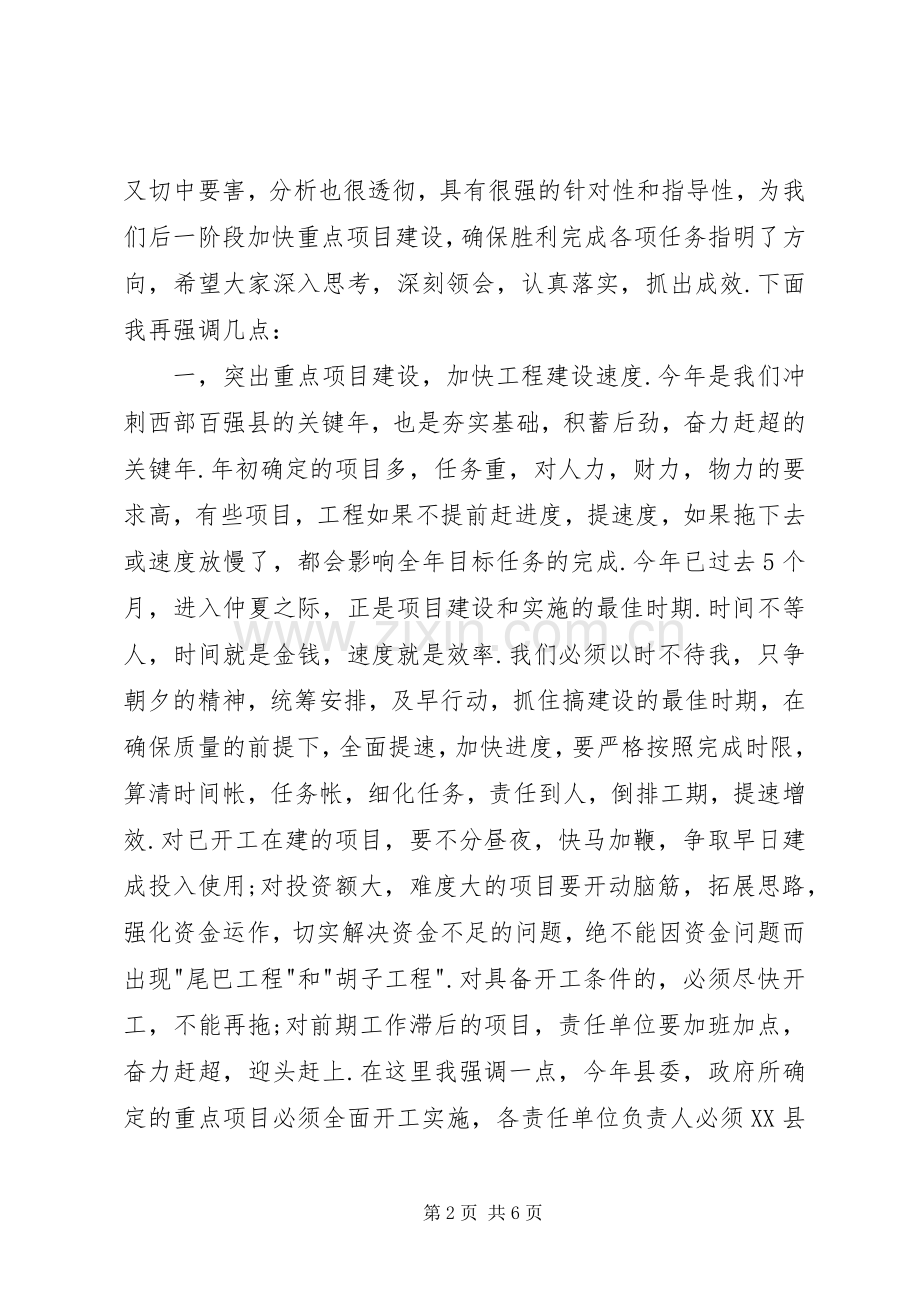 县重点项目实地观摩评比会议主持词.docx_第2页