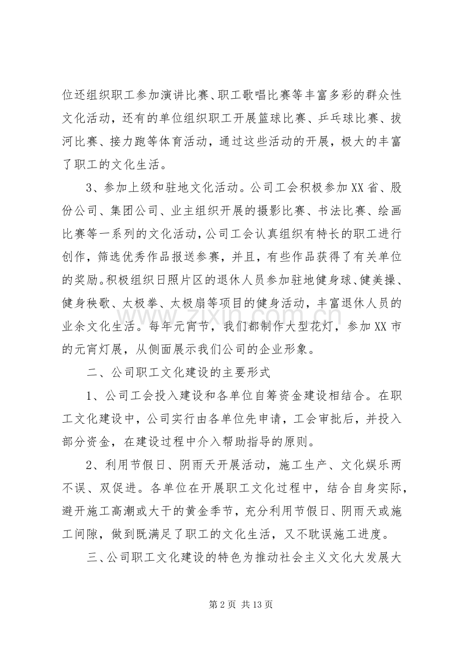 丰富职工业余生活实施方案.docx_第2页