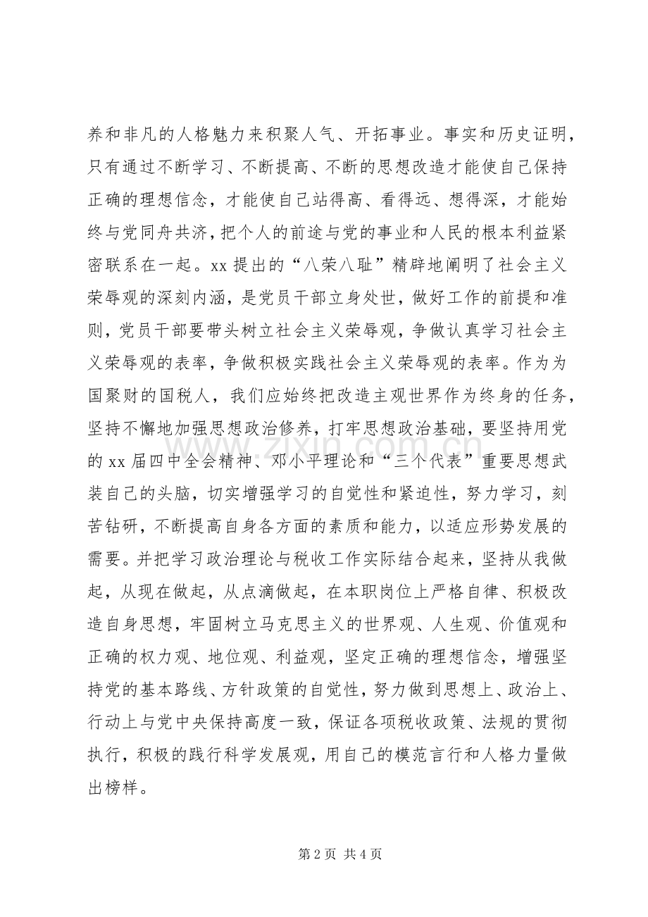 《诸葛亮为政清廉言行节录》读后感 .docx_第2页