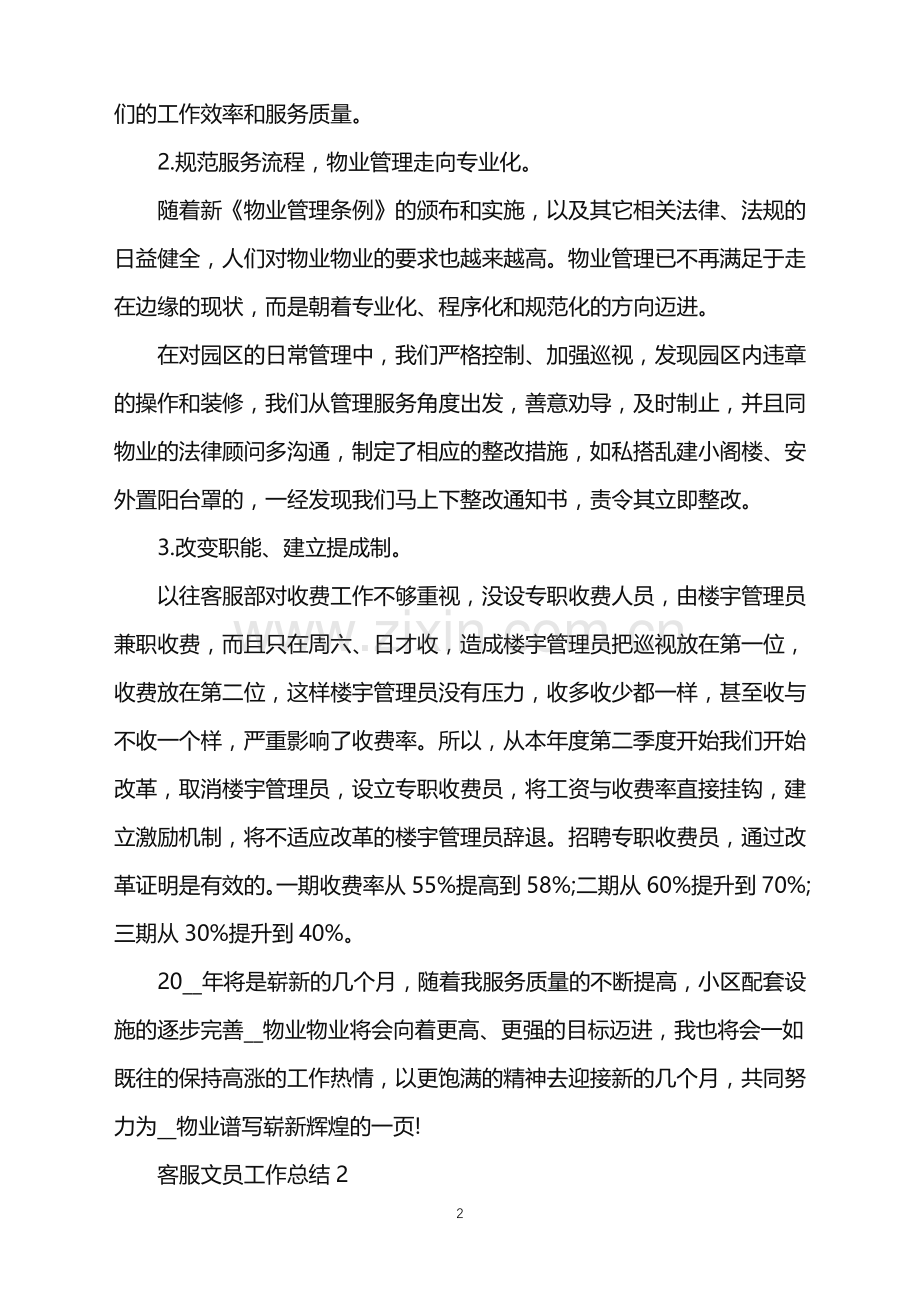 客服文员工作总结.doc_第2页
