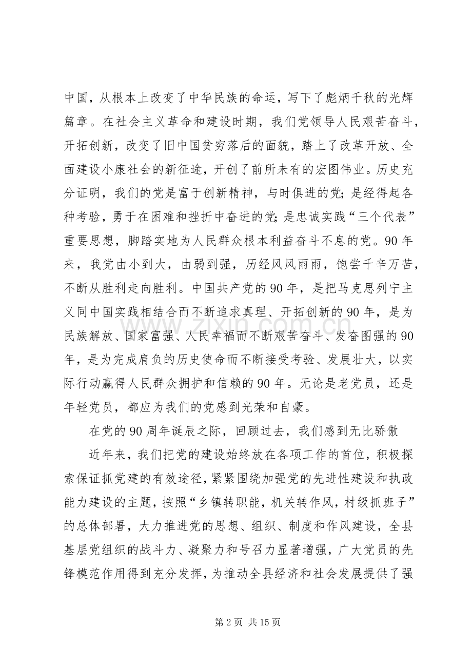 在纪念建党90周年暨命名表彰大会上的讲话.docx_第2页