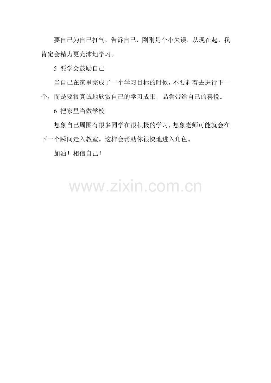 提高在家学习的效率.doc_第2页