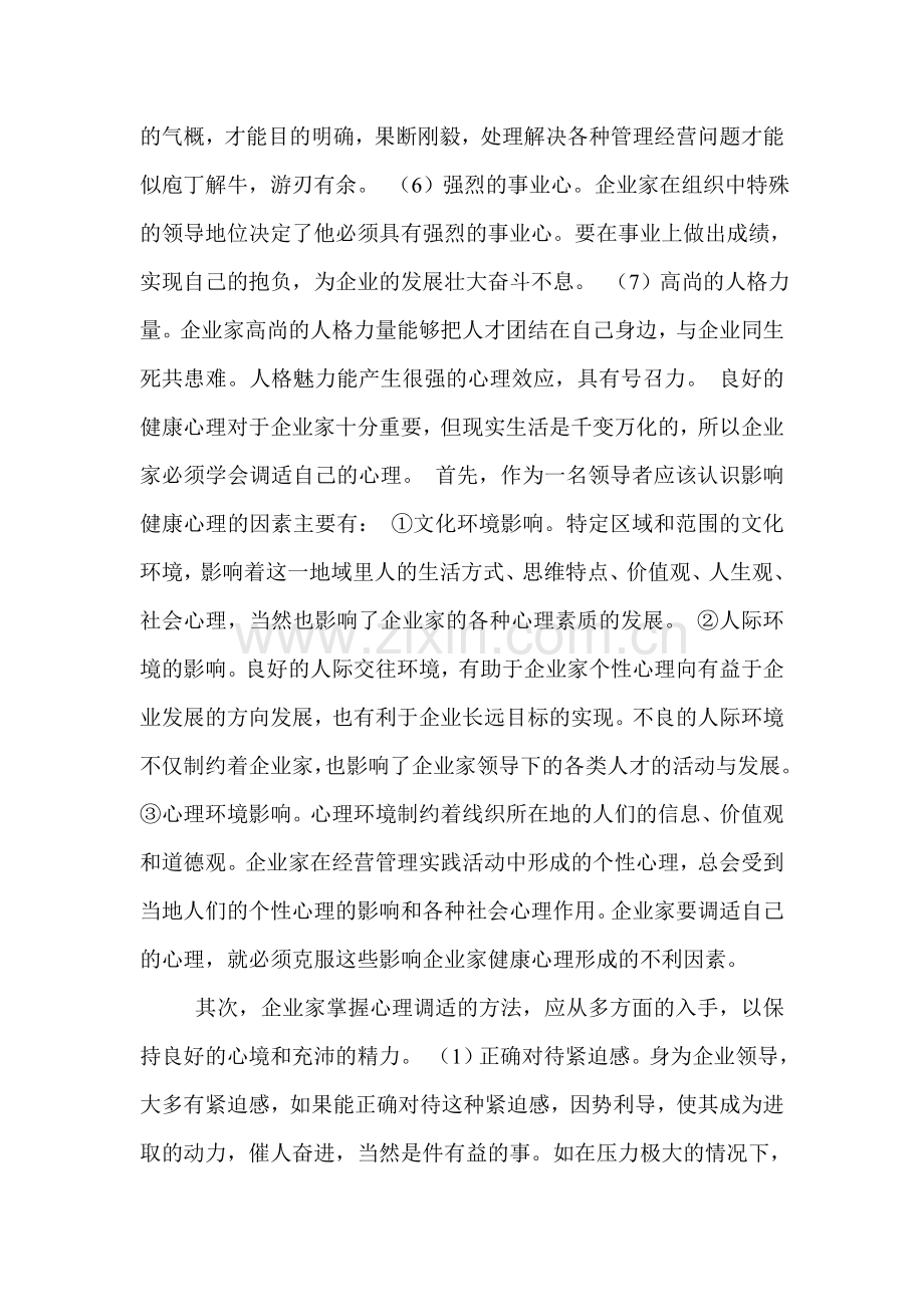 做好教师的自我调适.doc_第2页