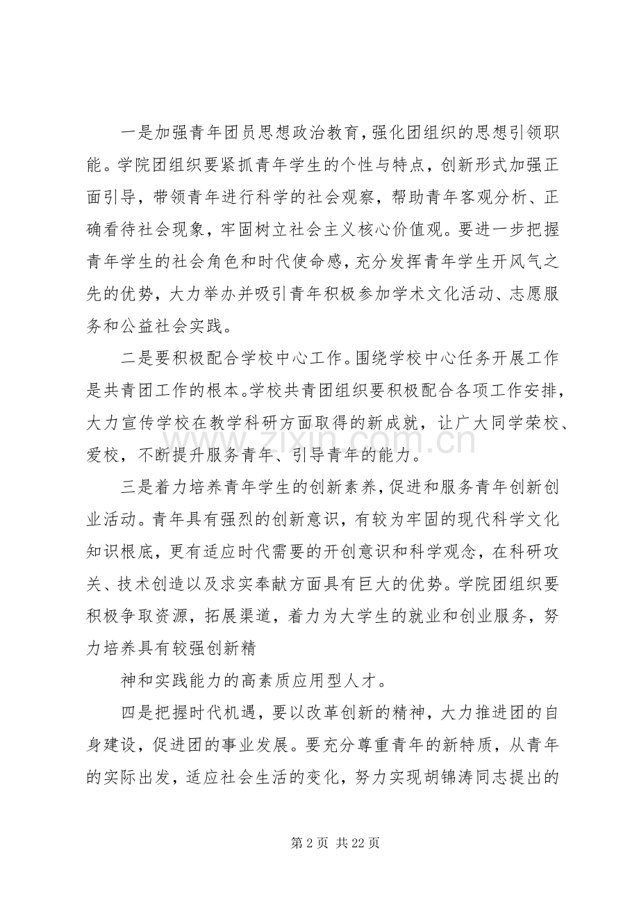 人文学院团委书记演讲致辞012.docx_第2页
