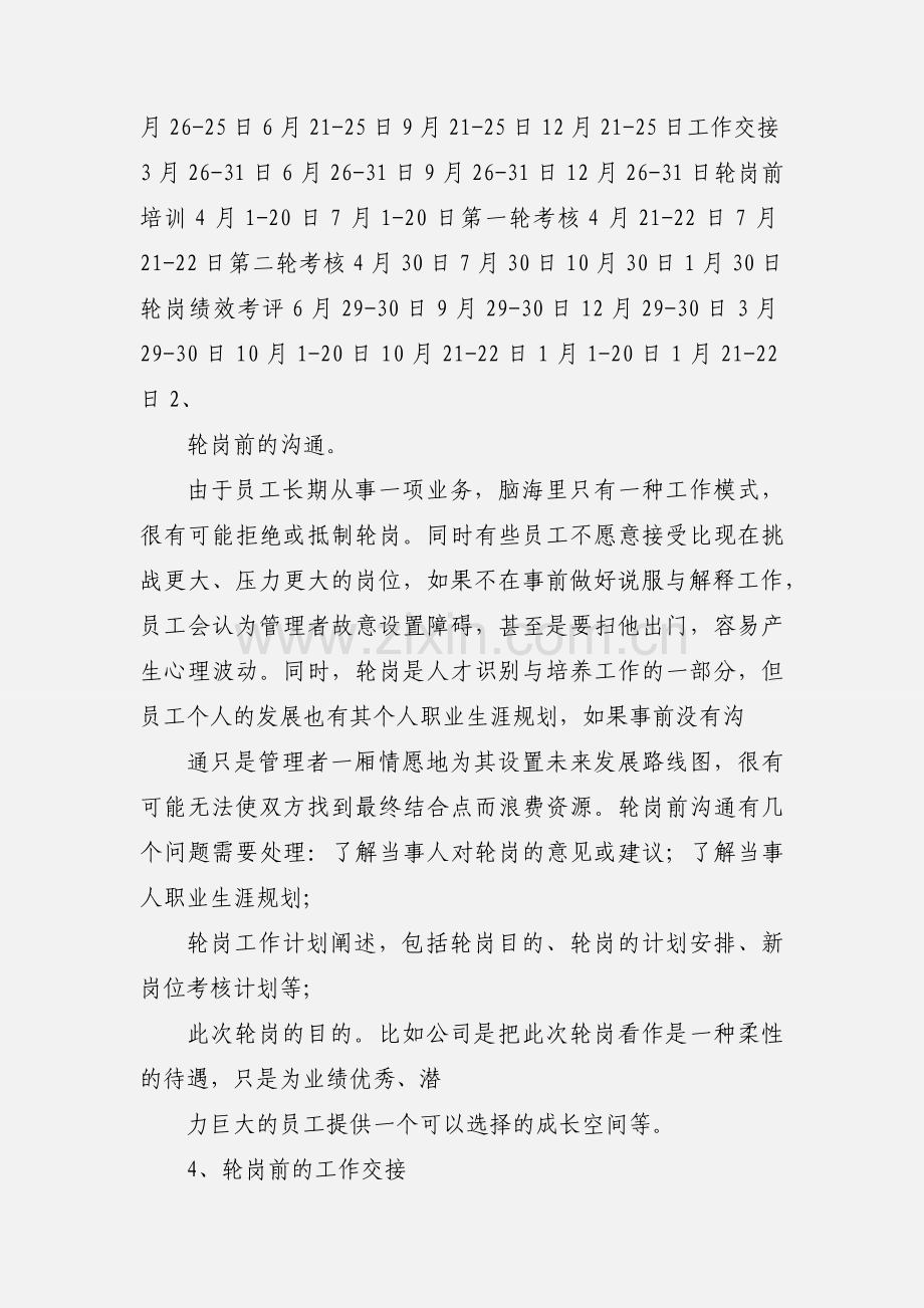 员工轮岗培训.docx_第2页