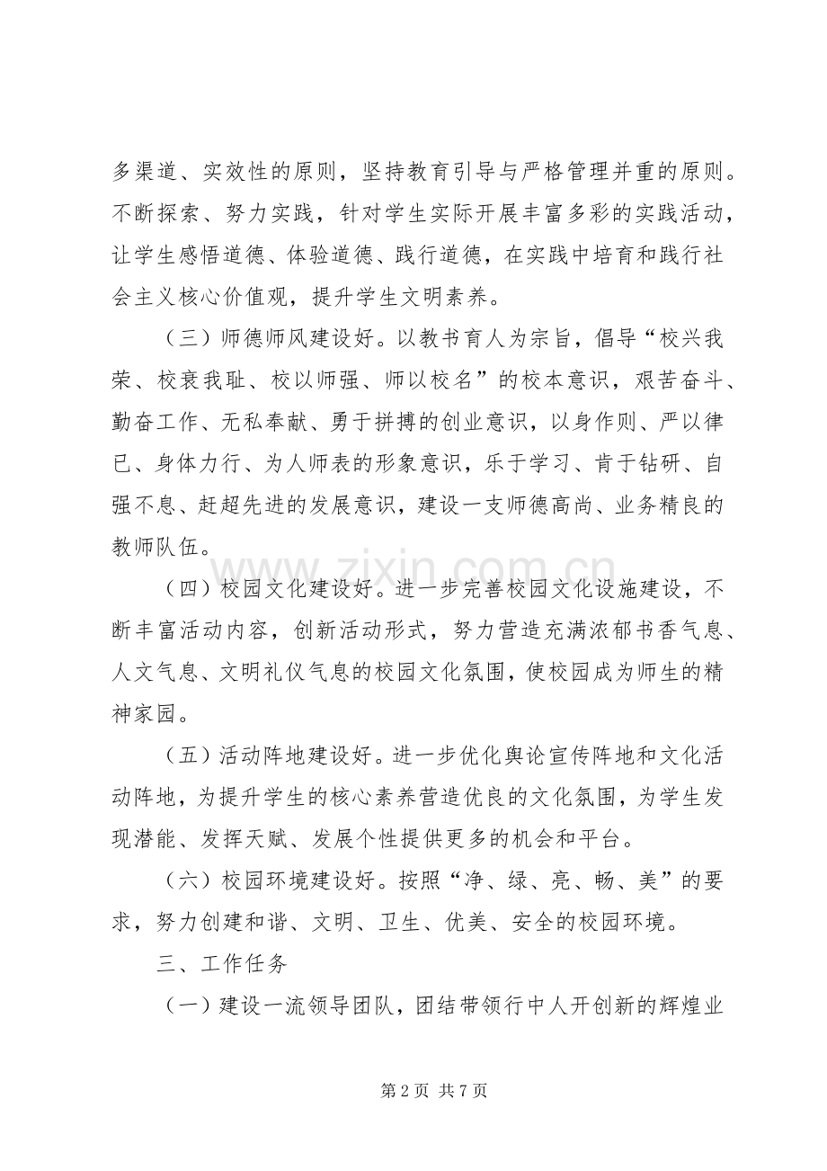 方渡小学文明校园创建方案.docx_第2页
