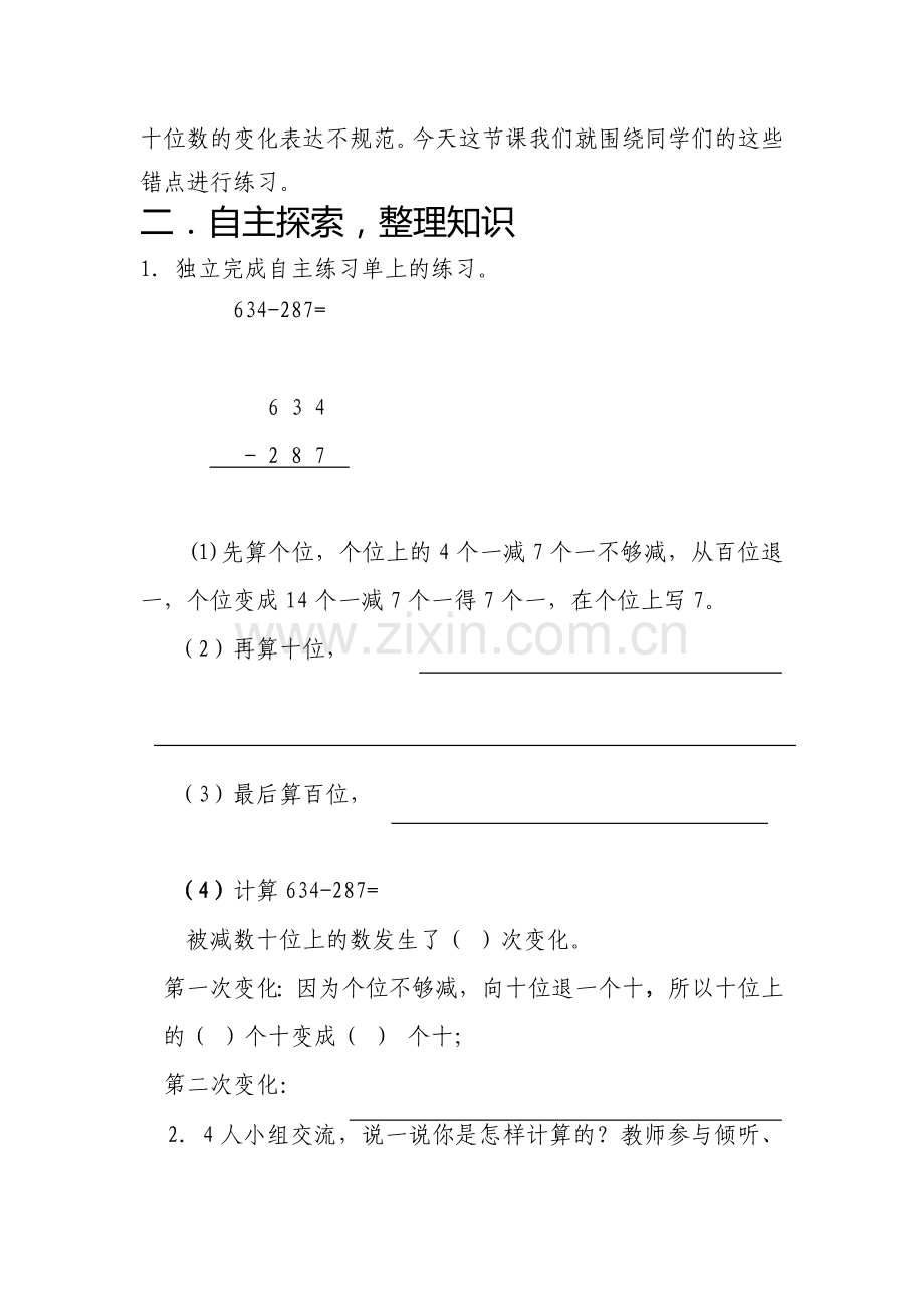 小学数学人教2011课标版三年级万以内数的连续退位减法.doc_第2页