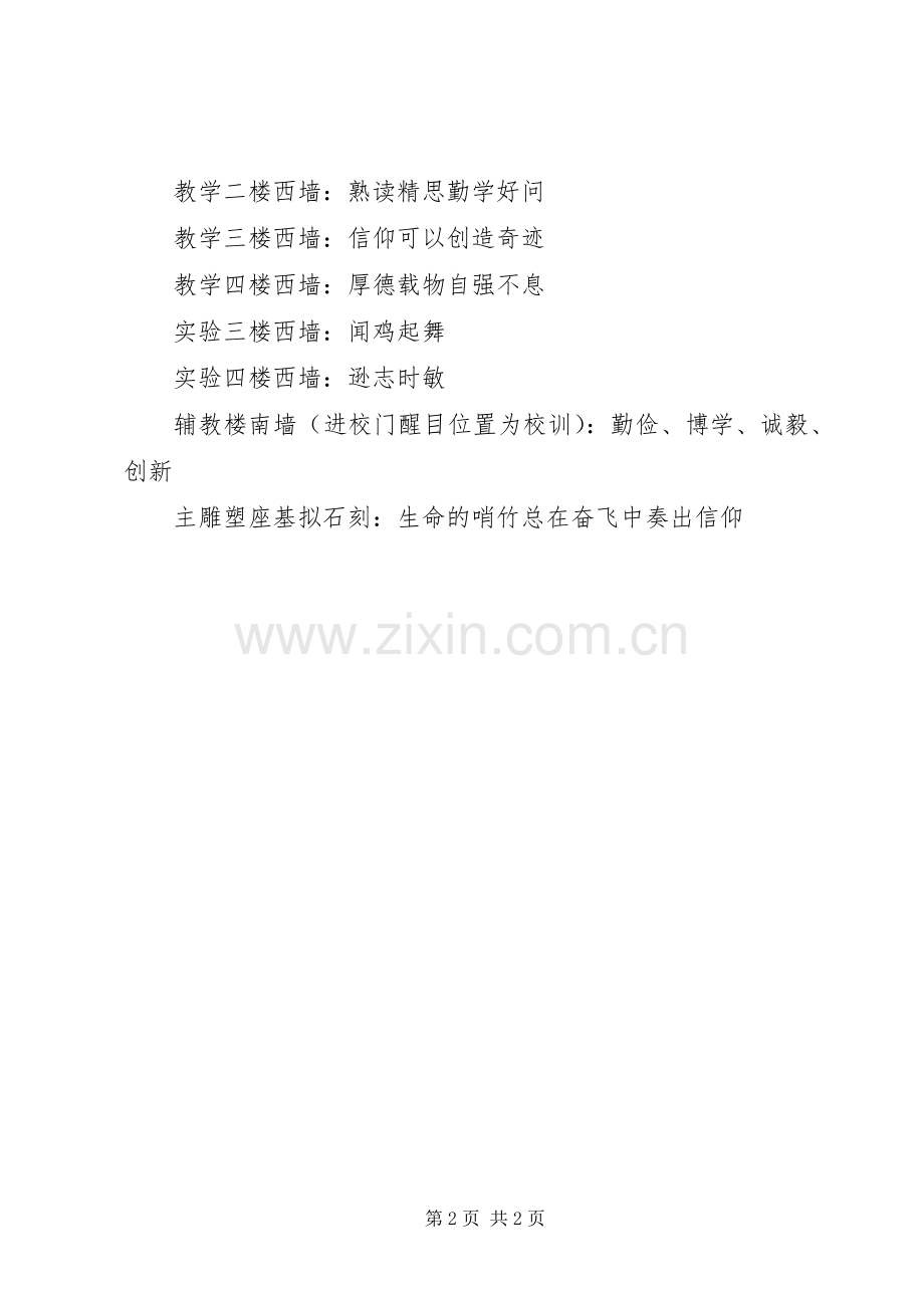 学校园宣传标语.docx_第2页