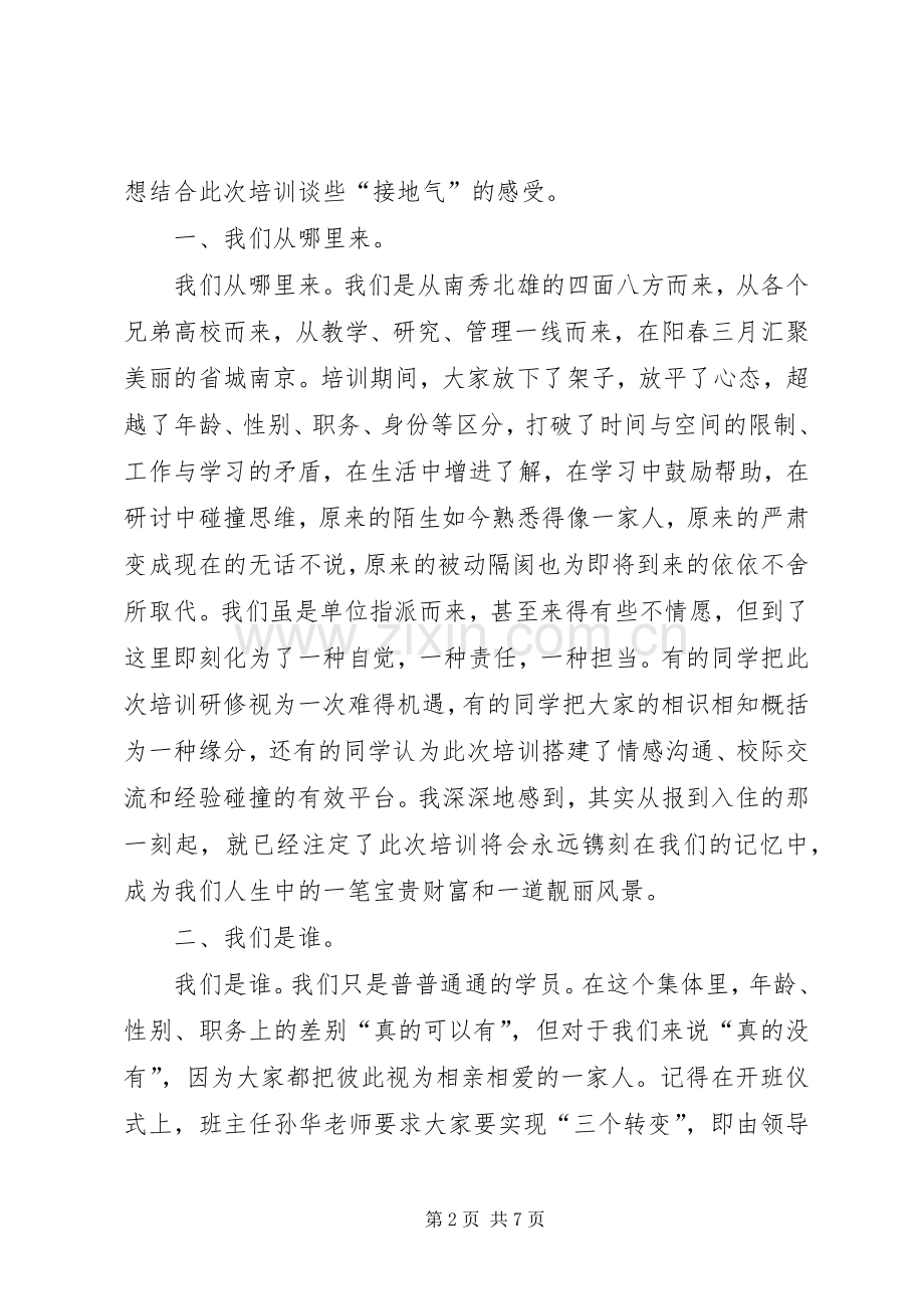 研修班结业仪式发言.docx_第2页